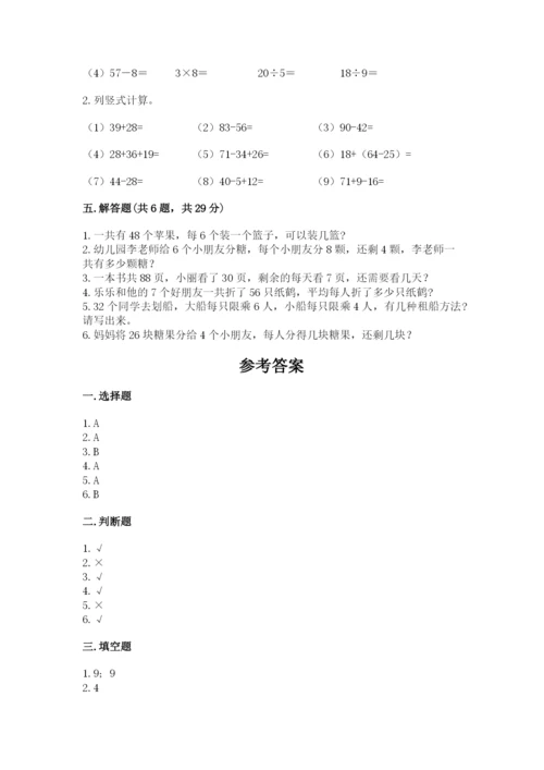 北师大版二年级上册数学期末测试卷及参考答案【培优a卷】.docx