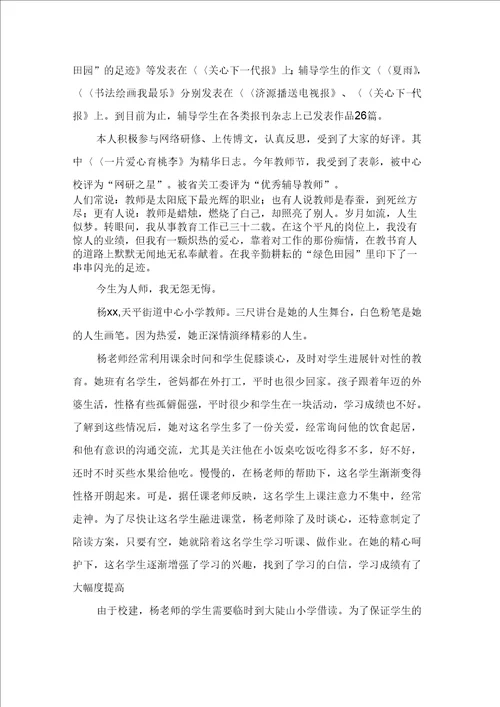 XX小学最美教师事迹材料