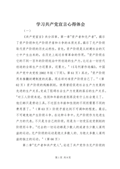 学习共产党宣言心得体会.docx