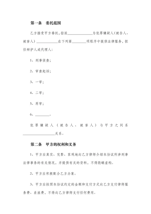 刑事委托代理合同.docx