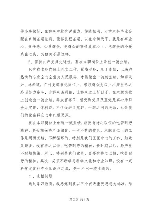 学习先进党员典型事迹心得体会 (2).docx
