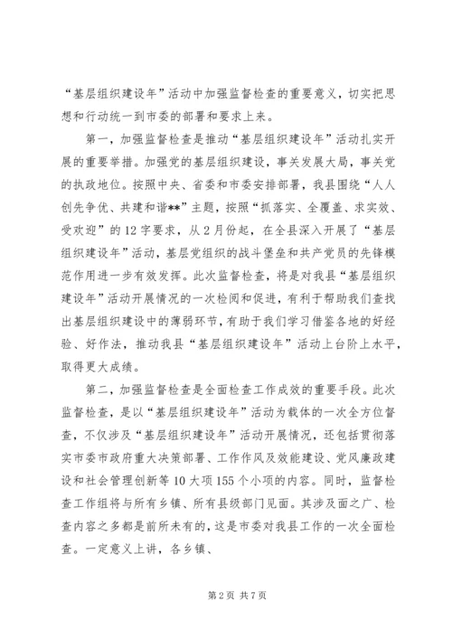 县委书记在基层组织建设年动员会上的讲话 (5).docx