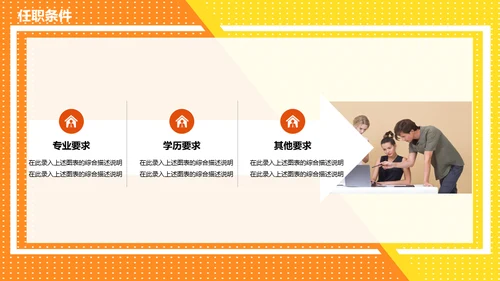 公司企业校园招聘通用PPT多用途模板