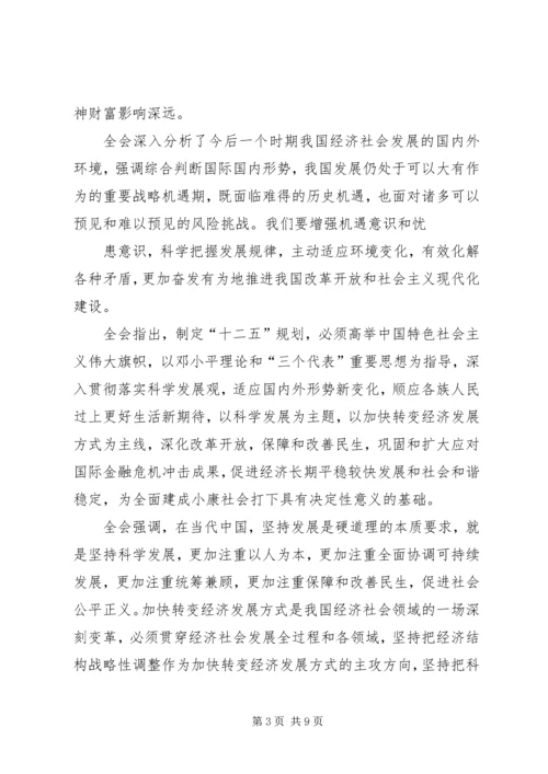 党的十七届五中全会主要精神.docx