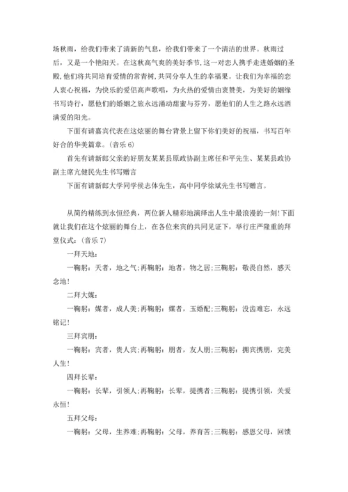 关于结婚司仪主持词.docx