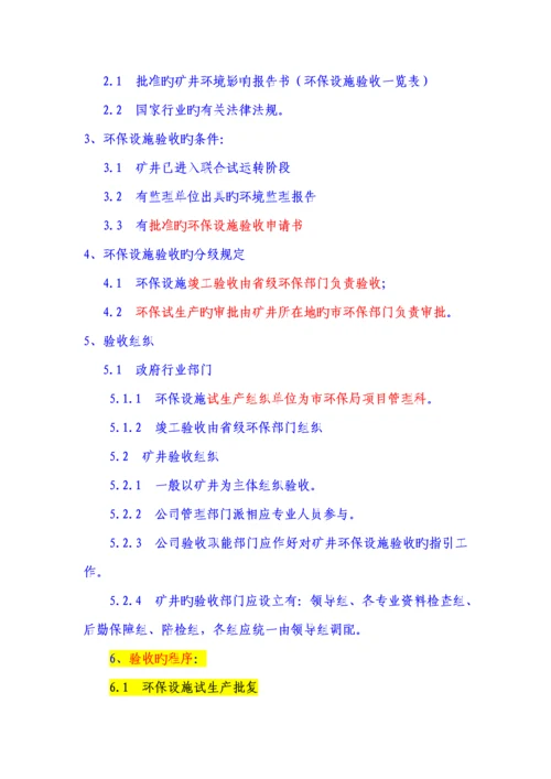 环保设施竣工统一验收指引.docx