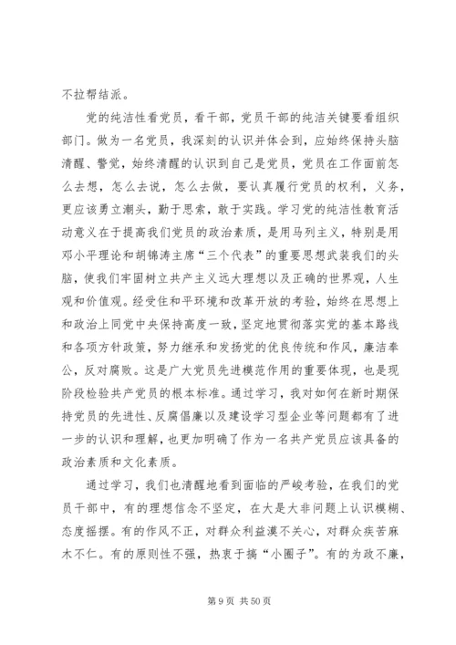 保持党的纯洁性迎接党的十八大主题活动阶段小结.docx