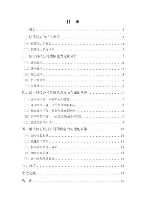 曾淑婷毕业论文 定稿.docx