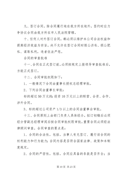 公司管理制度(全套共18个制度).docx