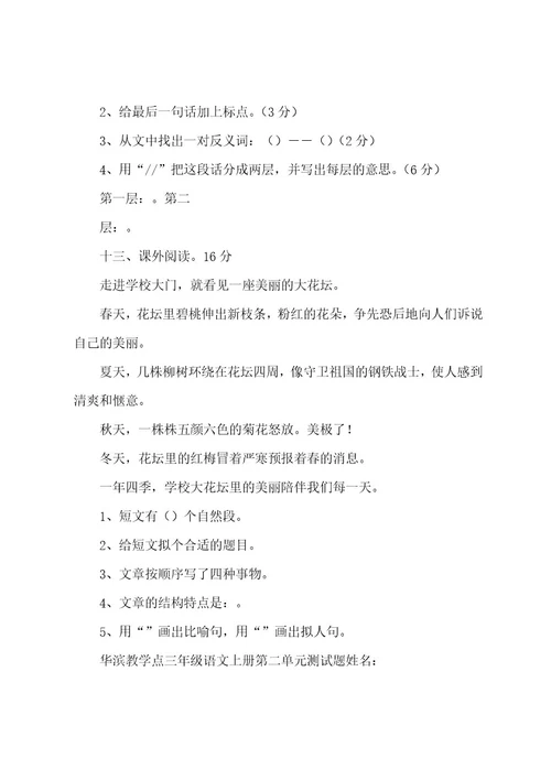 三年级语文上册第一单元测试卷