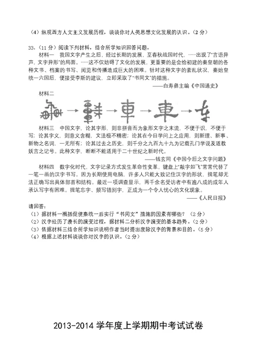 高二历史期中试卷