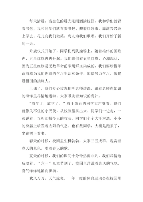 有关校园生活的作文-1.docx