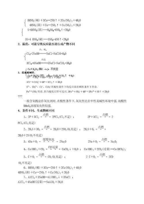 高中化学必背知识点归纳与总结