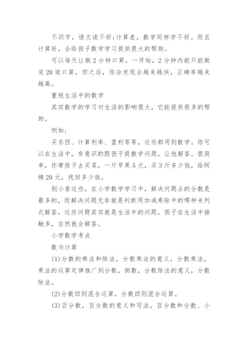 小学三年级下册数学知识点.docx