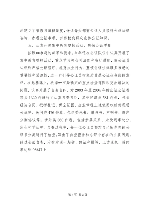 公证处文明单位申报材料 (5).docx