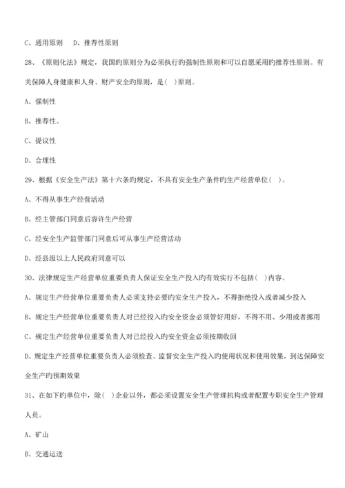 2023年注册安全工程师考试练习题法律法规.docx