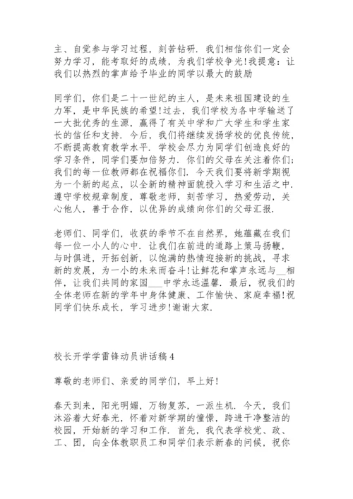 校长开学学雷锋动员讲话稿范文5篇.docx