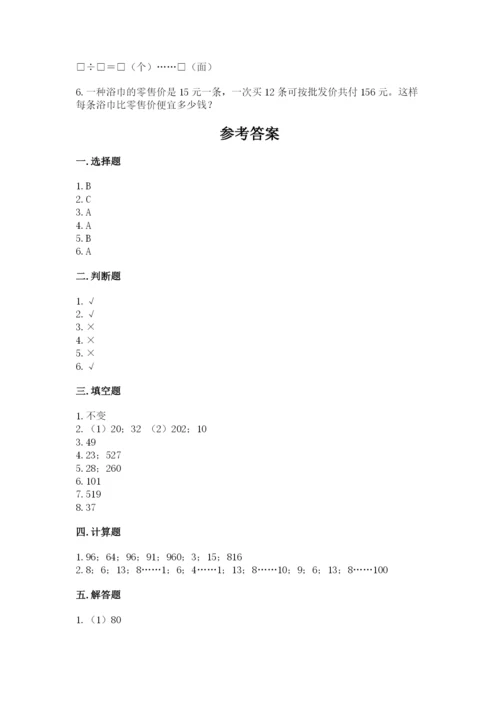 北师大版四年级上册数学第六单元 除法 测试卷附答案（综合卷）.docx