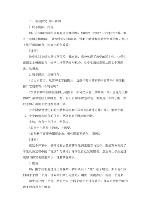 角的初步认识教案「」.docx