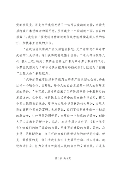 图书馆里读《共产党宣言》心得体会 (5).docx