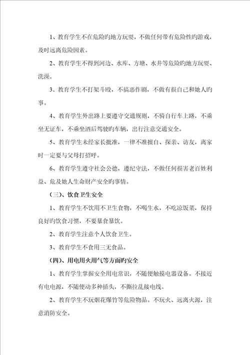 暑假安全教育活动专题方案