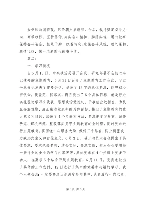 学习不忘初心,牢记使命心得体会两篇.docx