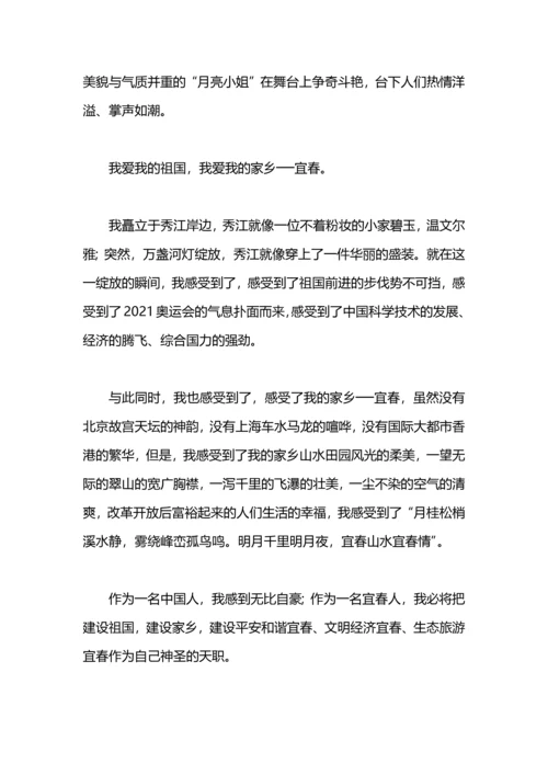 爱国演讲稿-《我爱我的祖国，我爱我的家乡》.docx