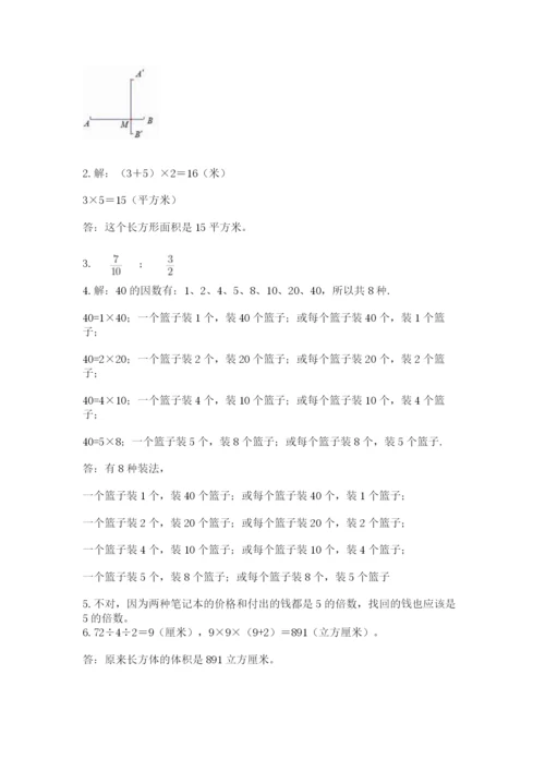 人教版五年级下册数学期末测试卷带答案（基础题）.docx