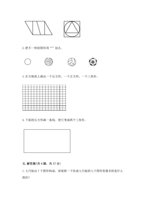 苏教版一年级下册数学第二单元 认识图形（二） 测试卷含答案【能力提升】.docx