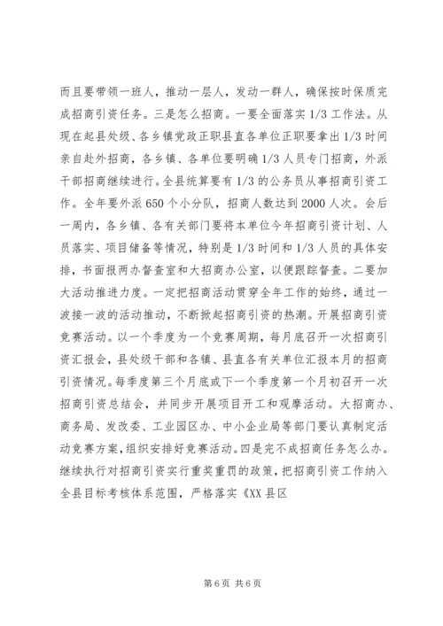 县委书记全县招商引资工作大会讲话.docx