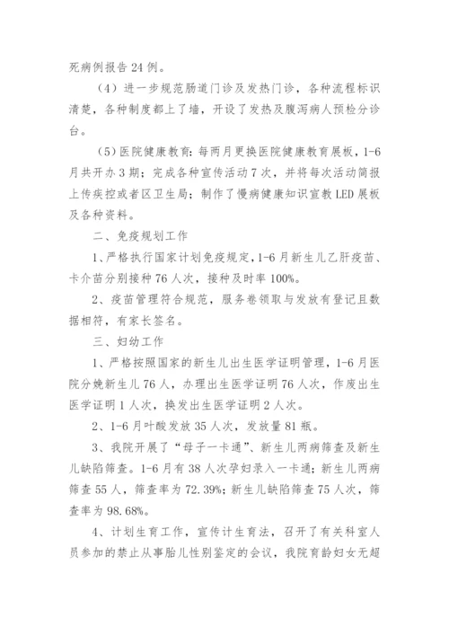 预防保健科工作总结_6.docx