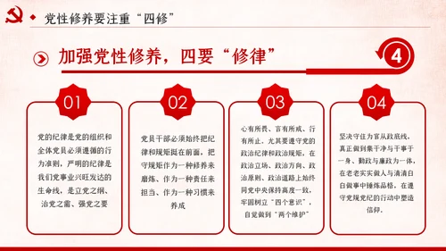 把提升党性修养作为党员领导的必修课党课PPT