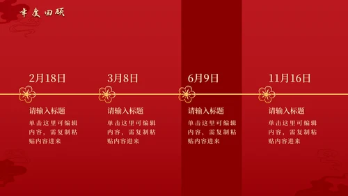 剪纸插画公司年会庆典PPT模板