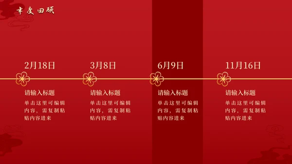 剪纸插画公司年会庆典PPT模板