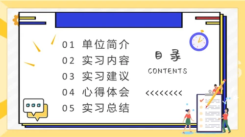 大学生单位实习报告通用PPT模板
