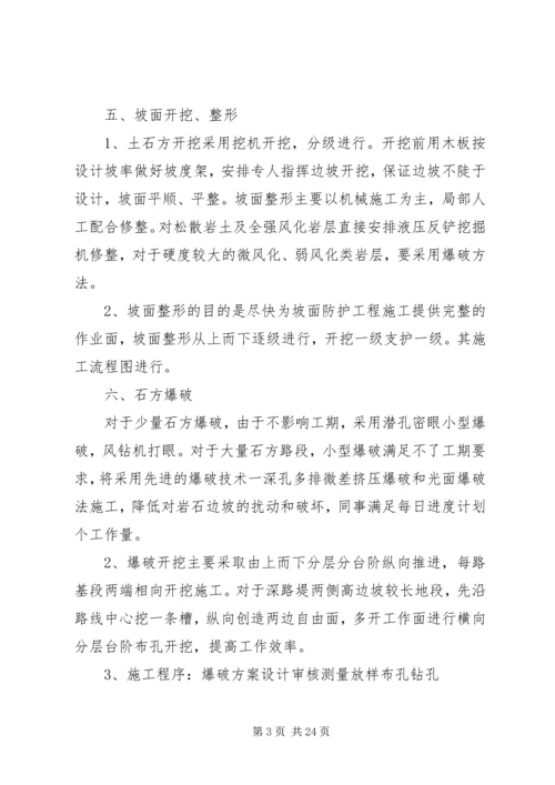 高边坡开挖安全专项方案 (2).docx