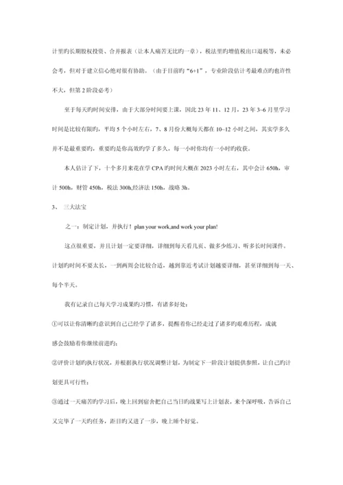 2023年注册会计师.docx