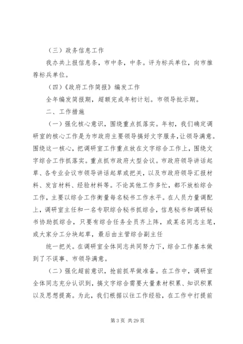 二○○四年市政府办综合调研信息工作总结及二○○五年工作思路_1.docx