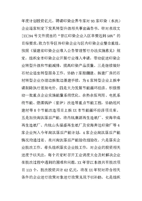 市经贸局贯彻落实党风廉政建设责任制情况汇报