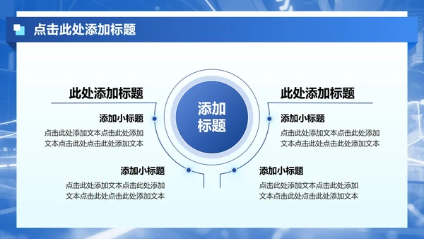 蓝色商务风课题实践汇报PPT模板
