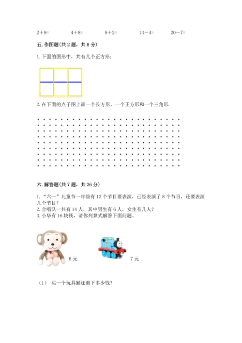 人教版一年级下册数学期中测试卷加下载答案.docx