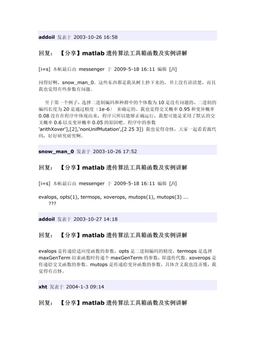 matlab遗传算法工具箱实例讲解.docx