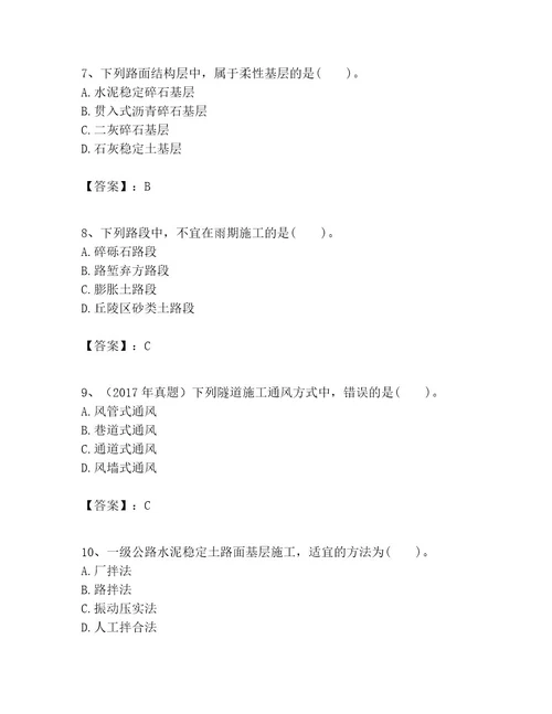 一级建造师之一建公路工程实务考试题库附完整答案典优