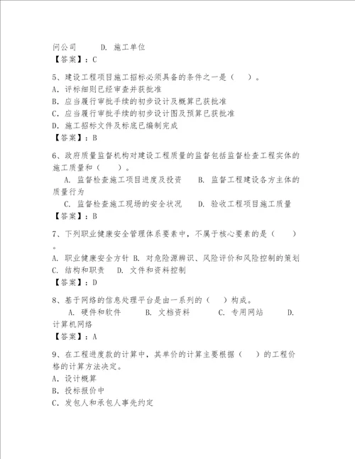 一级建造师继续教育最全题库精品典优