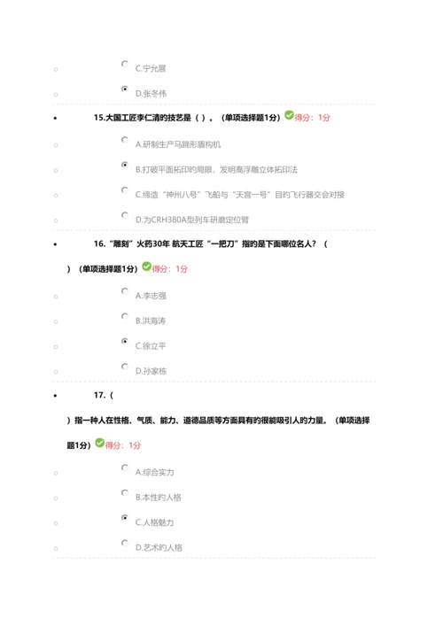 2023年内蒙古专业技术人员继续教育工匠精神满分试题答案.docx