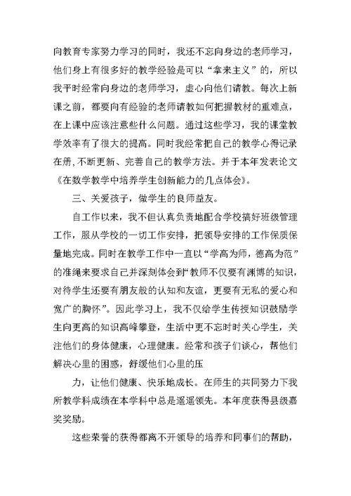 岗位教学标兵先进事迹材料