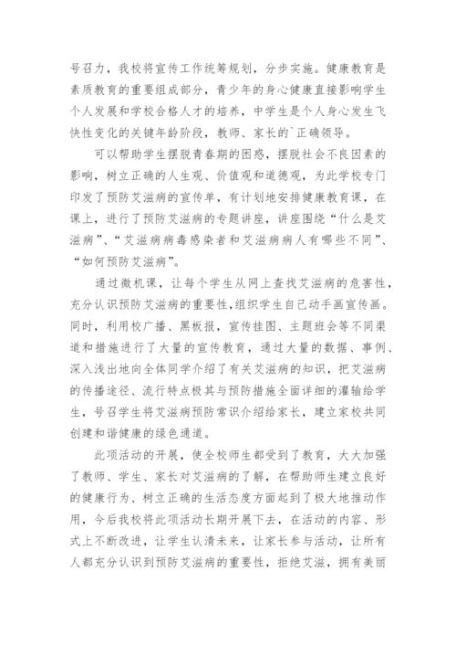 艾滋病防治工作简报.docx