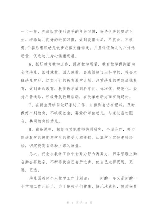 幼儿园教师个人教学工作计划.docx