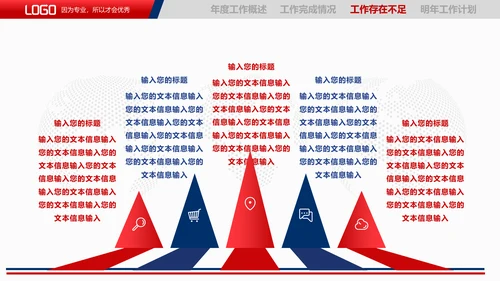 蓝红商务风新年工作总结计划通用PPT模板