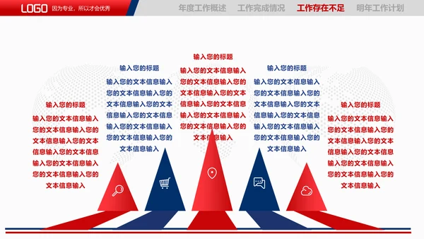 蓝红商务风新年工作总结计划通用PPT模板